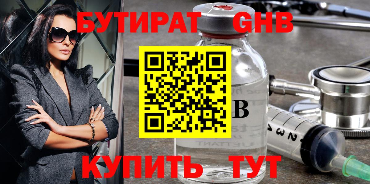 БУТИРАТ Butirat  Вход с VPN  Егорьевск 
