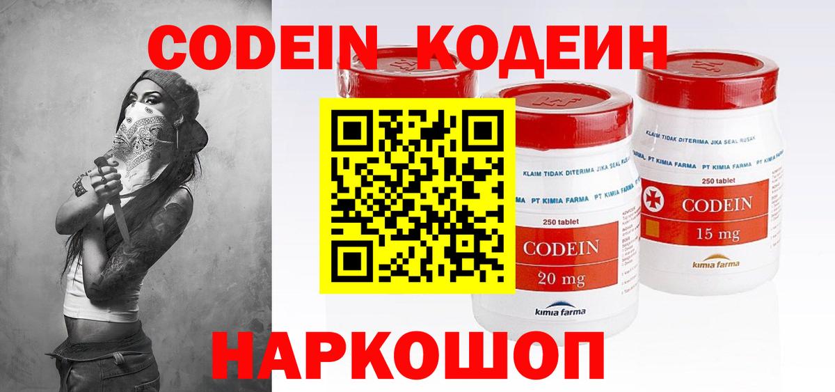 Кодеин Purple Drank  Вход с VPN  Егорьевск 
