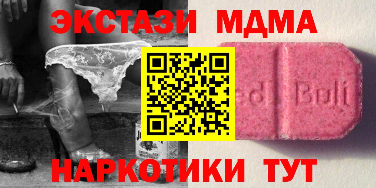 Ecstasy MDMA  Вход с VPN  Егорьевск  Экстази  Ecstasy 250 мг 