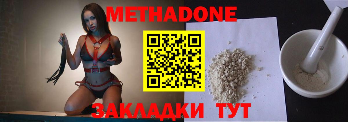 МЕТАДОН мёд Егорьевск