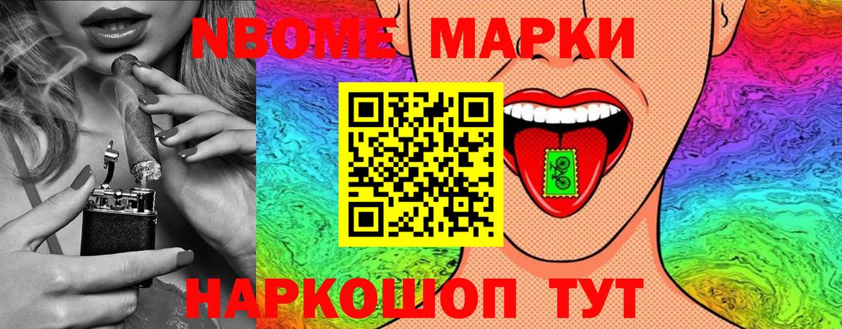 Марки N-bome 1500мкг  Марки N-bome 1500мкг  Егорьевск  Вход с VPN 
